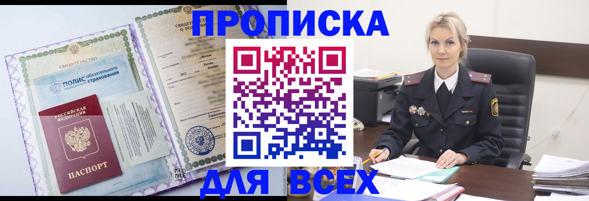 временная регистрация в квартире в Морозовске
