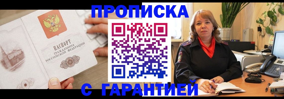временная прописка в Морозовске