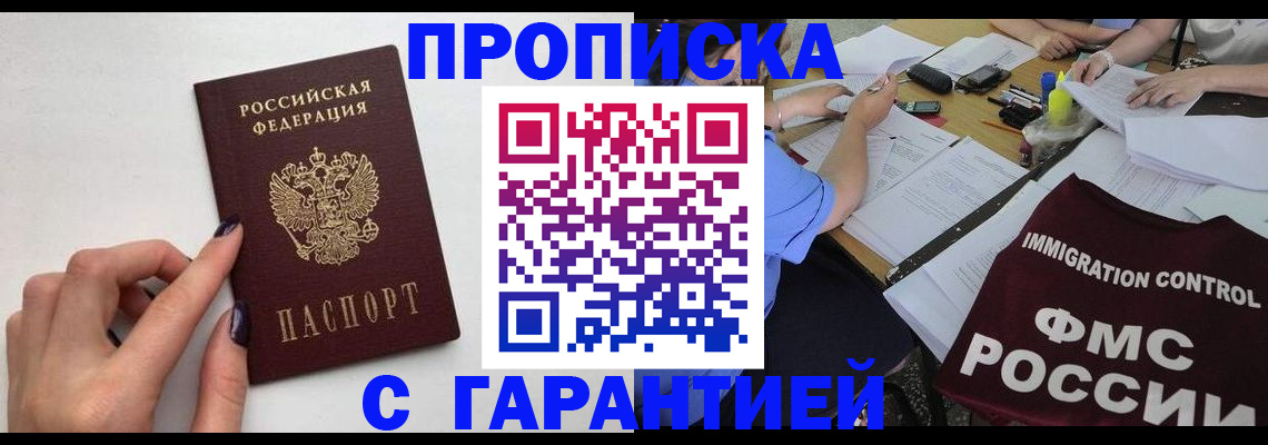 временная регистрация в квартире в Морозовске