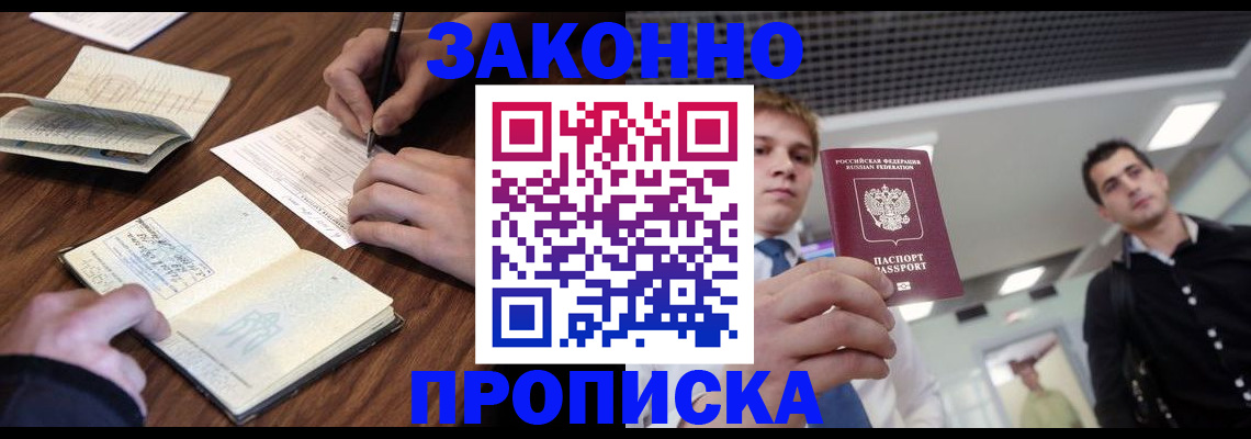 временная регистрация собственник в Морозовске