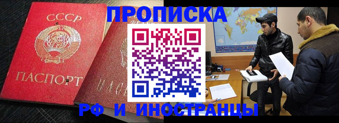 купить прописку в Морозовске
