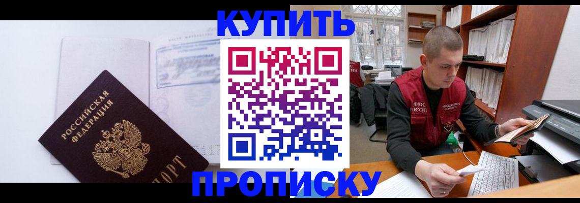 прописка гарантия в Морозовске