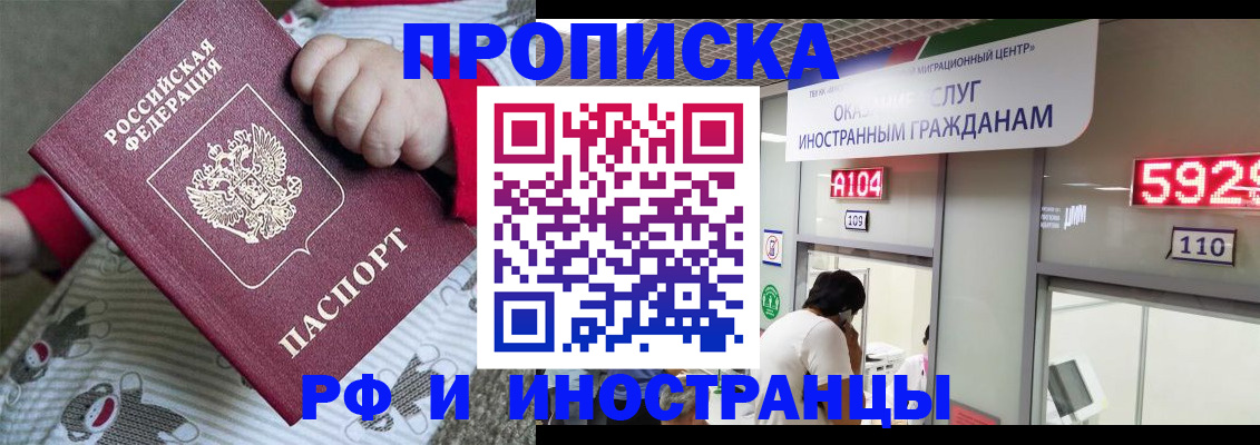 прописка законно в Морозовске