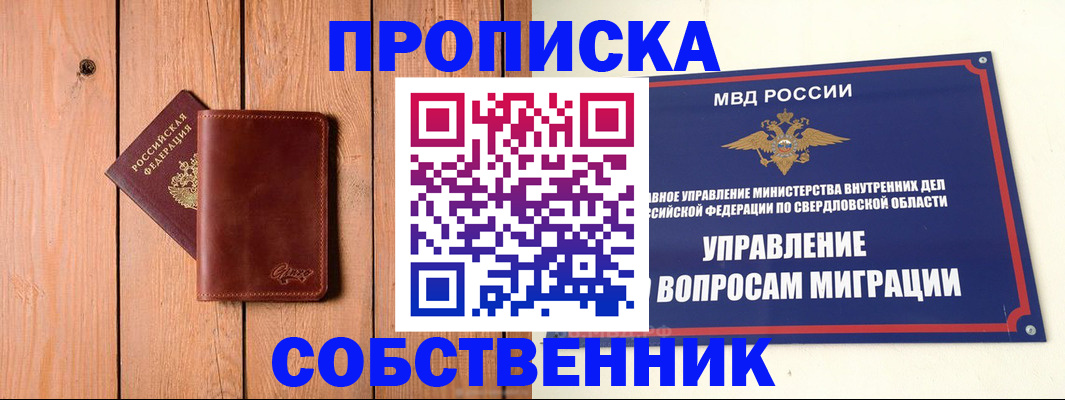 прописка в Морозовске